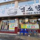 중원흑염소탕 이미지