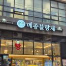 블랑제 - 고령군 | 신중동 빵집 추천, 부천 베이커리 맛집 메동블랑제 방문 후기