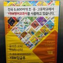 와이비엠잉글루창전학원