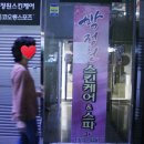샤트렌광주