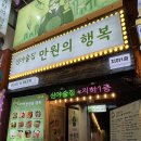 만원의행복주점 이미지