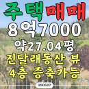 일광미래도시공인중개사사무소 | 부산 기장 일광신도시 86평 대지 단독주택 실거주+투자 모두 가능한 1층 주택