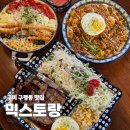 인동가산로3R-16 | 구미 구평동 맛집 믹스토랑 가성비와 분위기 좋은곳 찾는다면 여기