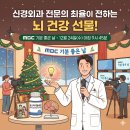 김한석 | [방송 예고] 노후를 지켜주는 최고의 선물은?펭귄 아빠와 먹튀 자녀, 그리고 치매 예방 비법까지! (MBC...