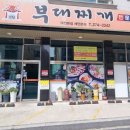 어수정부대찌개 이미지