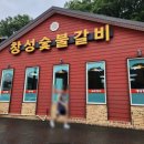 창성숯불갈비 - 사상구 새벽로168번길 59 | 창성숯불갈비