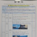 탑투어 이미지