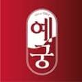 예궁 이미지