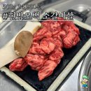 소3-47 | 돌곶이역 맛집, 가성비 끝판왕 현방오백소갈비살 솔직 후기