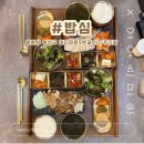 [밥심] 따뜻한 가정식 느낌의 상남동 밥집 밥심 후기