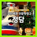 군산문화협동조합 로컬아이 | 인문학창고 정담 군산책방 카페 먹방이와 친구들 군산 아이와함께가볼만한곳