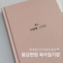 용감한맘 신생아 육아일기 각인 육아일기장 다이어리 추천 (내돈내산)