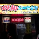 아싸 노래연습장 이미지