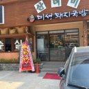 동대구광역시맨션 앞 | [대구 산더미미성돼지국밥] 대구 동구 동대구역 돼지...음... 개인적인 의견입니다.(맛후기,위치,주차...