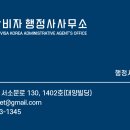 글로벌비자행정사사무소 이미지