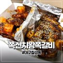 침산떡방앗간 | 대구 북구 쪽신치왕쪽갈비 쪽소리나게 맛있다