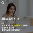 5085 | 일 년 후 달라질 영어말하기 실력을 행복하게 꿈꾸며, 오늘도 즐겁게 공부하고 있어요.-5085_행복한꿈
