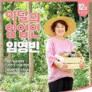 2023년 12월 ‘이달의 임업인’은 충남 아산의 임영빈 대표