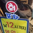 아싸회포차 이미지