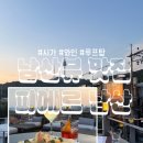 피에르 남산 | 용산 와인, 위스키, 시가 다 있는 역대급 남산뷰 루프탑
