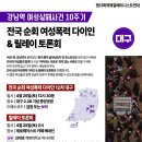 사)한국여성장애인연합 대구여성장애인연대 | [토론회] 강남역 여성살해사건 10주기 전국 순회 토론회