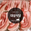 대삼식당 이미지