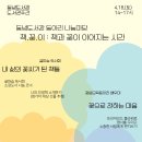 제주교육)동녘도서관 동아리 나눔마당 '책·꽃·이:책과 꽃이 이어지는 시간'운영 이미지