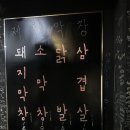 줄서서 먹는 봉천동 막창 맛집 제일막창 후기!