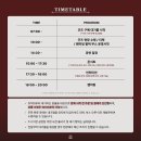 수요춤전 | 26.04.18 - 감제이 팬미팅 후기