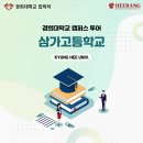 삼가고등학교 이미지