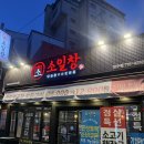 부민동 부민동사 옆 | 부민동 곱창 소일창 부민점 구이부터 전골 볶음밥까지 가성비 한 판 코스