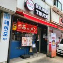 라멘트럭 이미지