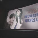 231028 30일 롯데시네마 노원 무대인사 이미지