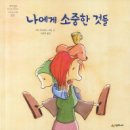 나에게