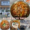 하루한우 | 울산 진장동 점심 맛집, 하루 4시간만 여는 '형제국밥' 한우스지국밥 솔직 후기