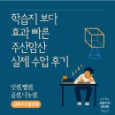 주산식 암산B (계속) | 주산암산 실제 수업 후기