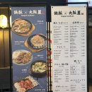 [부천 신중동] 이자카야 철판오사카야 후기