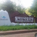 진포여성산악회 10월 01일 정기산행 이미지