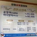 강원곰장어 이미지