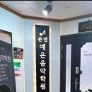 그릿음악학원 이미지