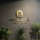 호텔이스티아 | 춘천 신축호텔 이스티아 듀플렉스 더블룸 주차 편의시설