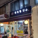 후루룩국수 이미지