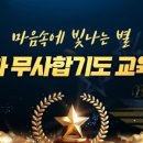 국제무사합기도 이미지