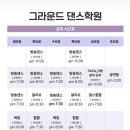그라운드댄스학원 이미지