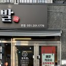 가락2,3단지 | [부산 사하구 하단동] 가락타운3단지 족발 맛집 '필족발'