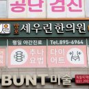 망포세우린한의원 이미지