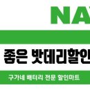 오산배터리24시출장배터리마트 이미지