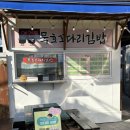 묵호꼬다리김밥