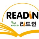 리드인독서논술학원