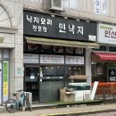 사이버스튜디오 상가 옆 | 안산 낙지볶음 맛집 민낙지 메뉴 주차 후기